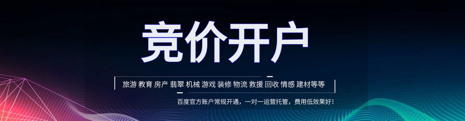 亳州百度推广托管